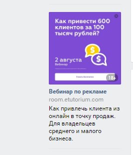 Таргетированная реклама во «ВКонтакте»